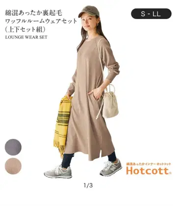 벨메종 Hotcott 와플 룸웨어 세트 핫코트 M