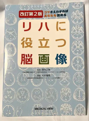 재활에 도움이 되는 뇌 이미지 개정판 2판