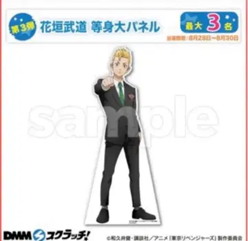 도쿄 리벤저스 DMM 스크래치 하나가키 타케미치 등신대 패널 W 찬스상