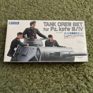 GUNZE SANGYO TANK CREW SET 1/35 A13