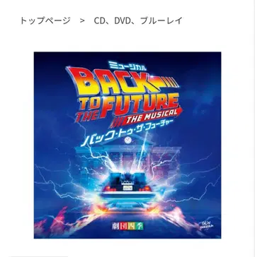 극단 사계 [ CD ] [ 백 투 더 퓨처 ] 사운드트랙 초회 제조분