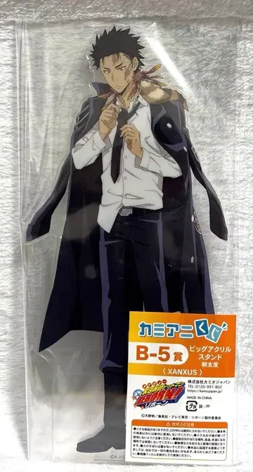 XANXUS REBORN! 카미애니 복권 빅 아크릴 스탠드 아침 준비