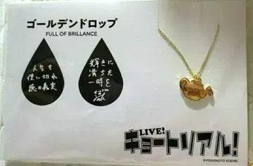 교토 리얼 골든 드롭 목걸이 튜토리얼 토쿠이 사인 후쿠다