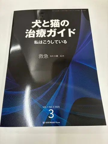 수의사 개와 고양이 치료 가이드 응급 2025