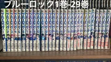 블루 록 1권부터 29권