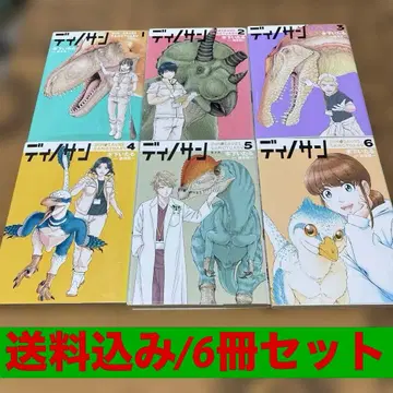 디노산 1-6/키노시타 이타루, 후지와라 신이치