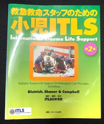 응급 구조 스태프를 위한 소아 ITLS 제2판