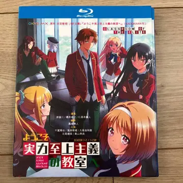 어서 오세요 실력 지상주의 교실에 제 1-2기 Blu-ray