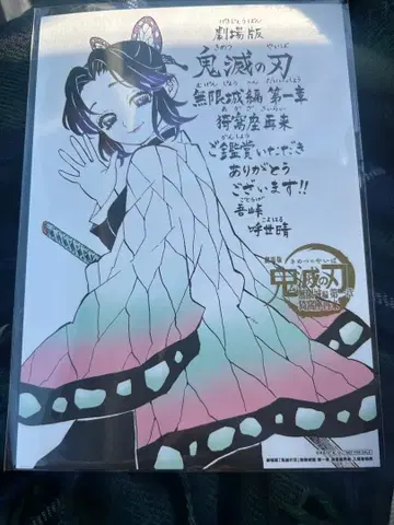 극장판 영화 귀멸의 칼날 무한열차편 제1장 아카자 재래 입장객 특전