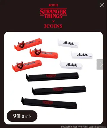 스트레인저 싱스 주방 클립 9개