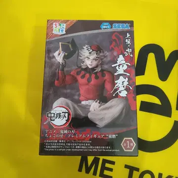 애니메이션 [ 귀멸의 칼날 ] 쵸코노세 프리미엄 피규어 '도우마'