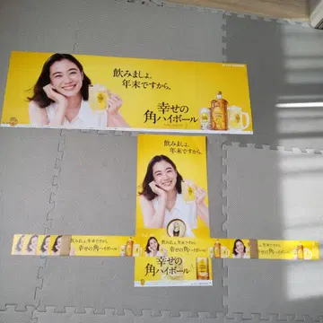 행복의 뿔 하이볼 아오이 유우 포스터 세트 판촉물 최신 산토리