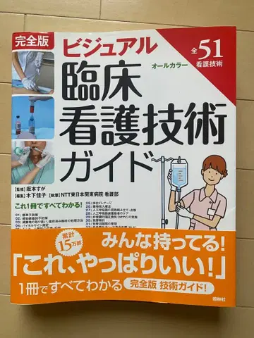 비주얼 임상 간호 기술 가이드