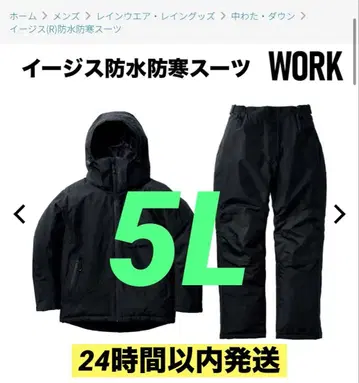 [ 빠른 발송 ] AEGIS 방수 방한 수트 5L 이지스