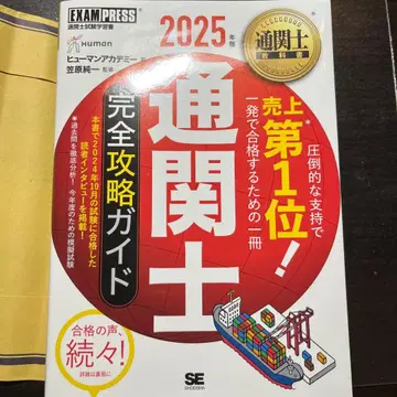 관세사 교과서 관세사 완전 공략 가이드 2025년판