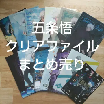 주술회전 고죠 사토루 클리어 파일 묶음 판매