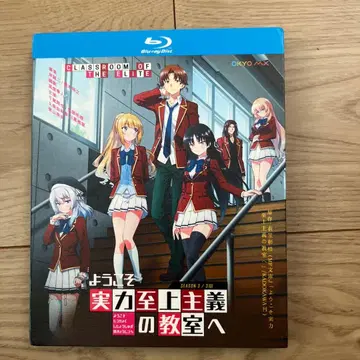 어서 오세요 실력지상주의 교실에 시즌 3 Blu-ray