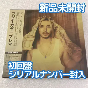 미개봉 새상품 후지이 카제 Prema 초회반 2CD 시리얼 넘버 봉입
