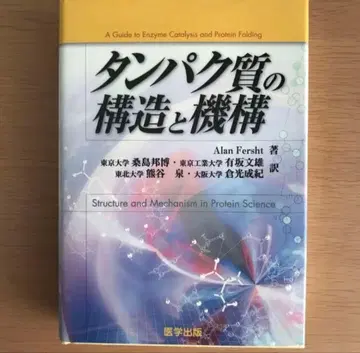 단백질의 구조와 기구