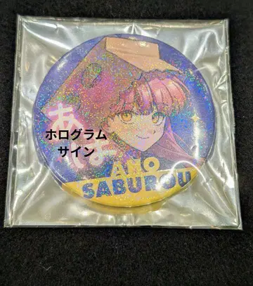 스트그라 Buddy's 안보 사부로 홀로그램 사인 캔뱃지 SGPD