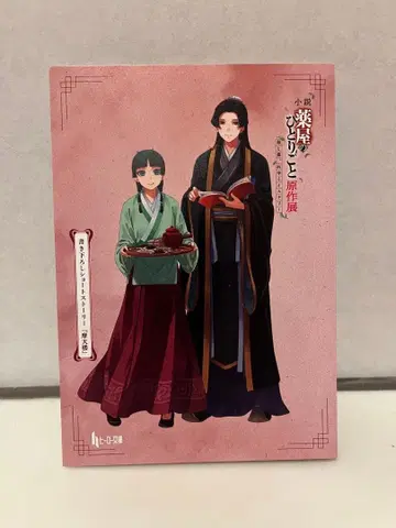 약사의 혼잣말 원작전 입장 혜택 새로 쓴 SS 리플렛 마천루