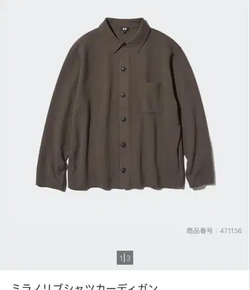 밀라노 리브 셔츠 가디건 M 다크 브라운