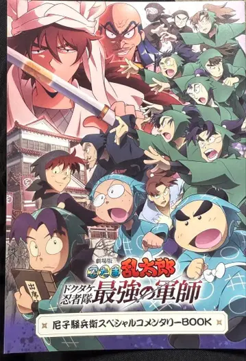 닌자 보란타로 닥타케 닌자대 최강의 군사 리바이벌 상영 한정판 입장 혜택