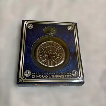 드래곤 퀘스트 로토의 징표 회중시계 미개봉 새상품