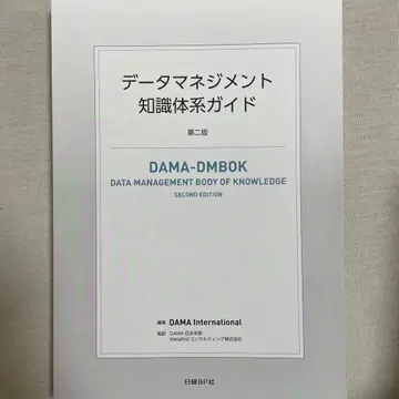 데이터 관리 지식 체계 가이드