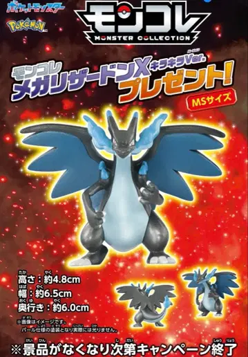 메가 리자몽 X (반짝반짝 Ver.) 피규어 몬코레