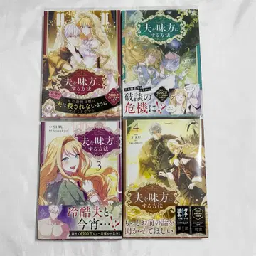 남편을 내 편으로 만드는 방법 코믹