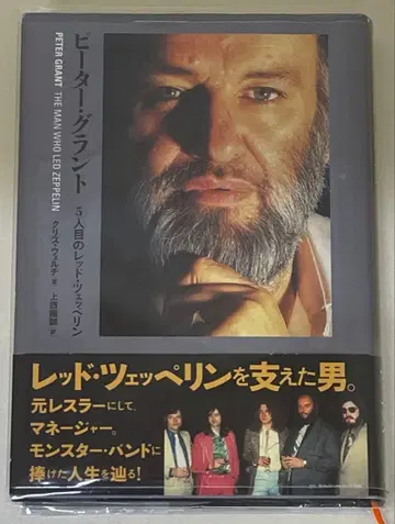 피터 그랑 5인째의 레드 체펠린