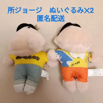 당시 물품 레어 도코로 죠지 세타가야 베이스 봉제 인형 2개 끈 포함