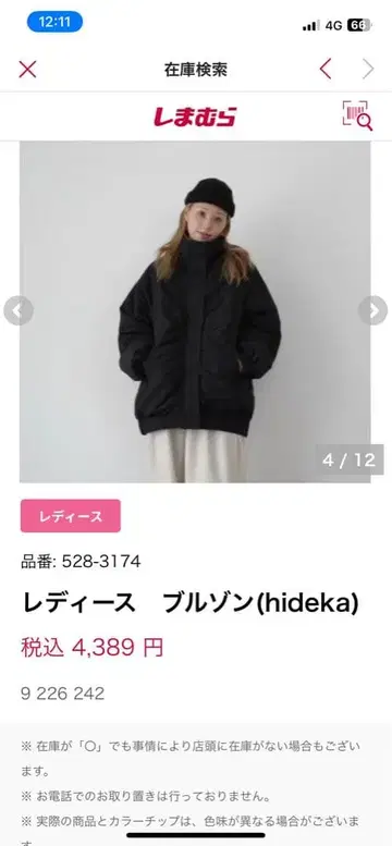 hideka 시마무라 콜라보 ZIP 블루종 블랙 M 사이즈