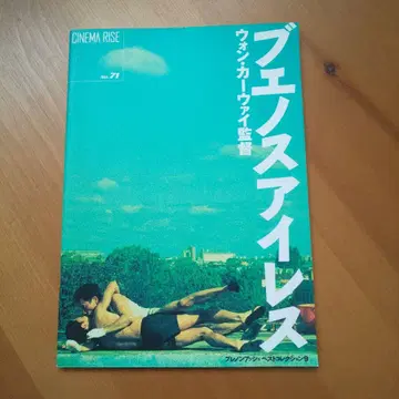 영화 팜플렛 부에노스아이레스 71호