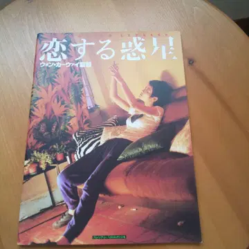 혹성 팜플렛 1994년