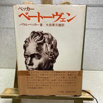 베토벤 파울 베커 저