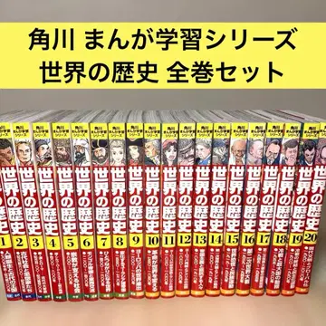 카도카와 만화 학습 시리즈 세계 역사 전 20권 세트