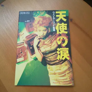 천사의 눈물 팜플렛 No.61