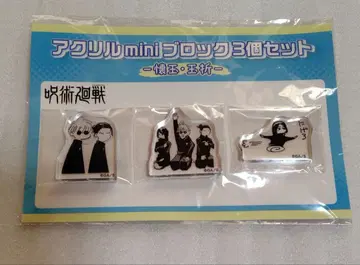 주술회전 아크릴 mini블록 고죠 사토루, 게토 스구루, 이에이리 쇼코
