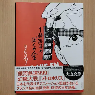 1초 24프레임의 나의 인생