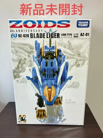 타카라토미 ZOIDS AZ-01 블레이드 라이거