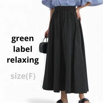 유나이티드 애로우즈 그린 라벨 릴랙싱 볼륨 개더 스커트