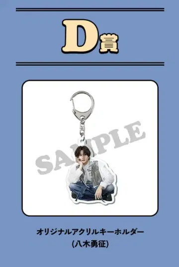 FANTASTICS 야기 유세이 아크릴 키링