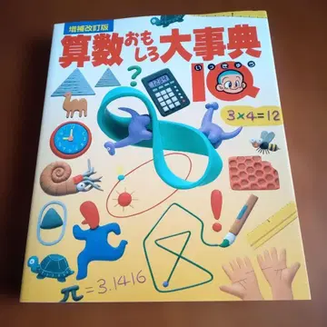 산수 재미있는 대사전 : IQ