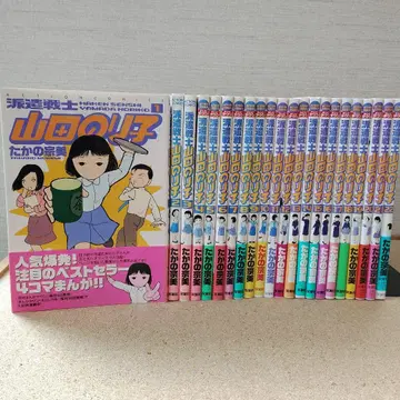 파견전사 야마다 노리코 1-22권 타카노 무네미 새상품급