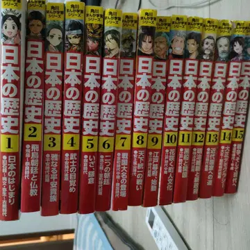 일본의 역사 전권 세트 1-15