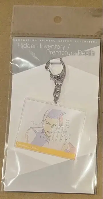 애니메이션 주술회전전 원화 아크릴 키링 게토 스구루