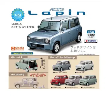 1/64 사이즈 스즈키 라팡 전 5종 컴플리트 세트