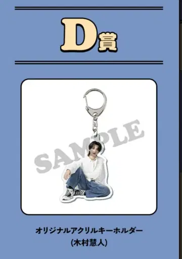 FANTASTICS 기무라 케이토 아크릴 키링